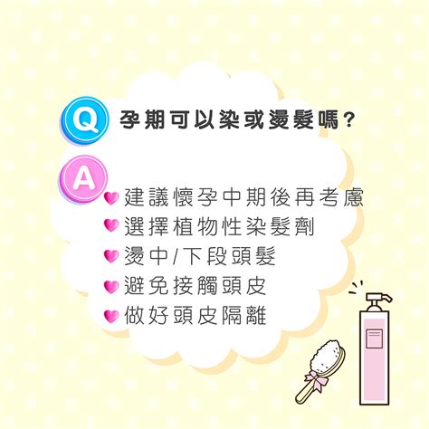 孕婦可以燙髮嗎|孕婦可以用平板、染燙髮、拔牙、擦指甲油……嗎？別怕別怕，婦。